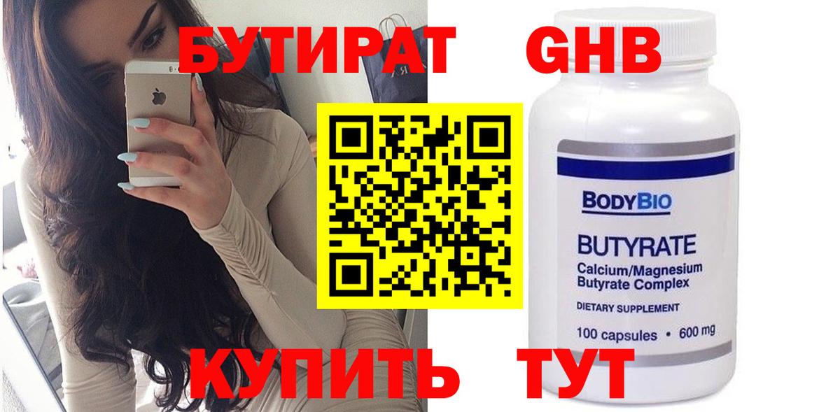 Владимир  БУТИРАТ вода  Вход с VPN 