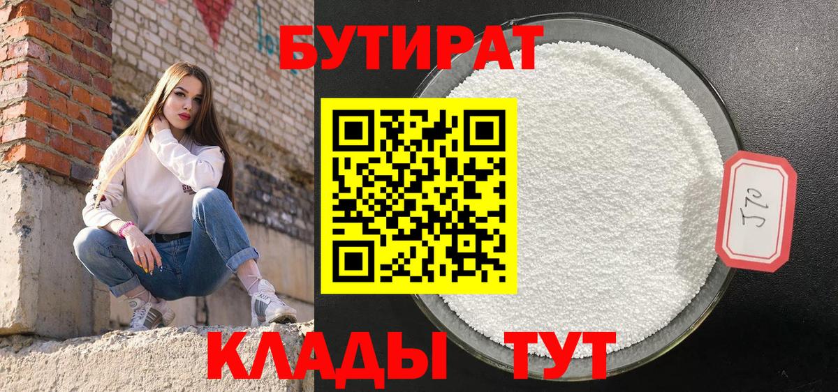 БУТИРАТ оксибутират Владимир