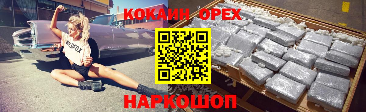 Cocaine 97%  Вход с VPN  Cocaine Эквадор  Кокаин  Владимир 