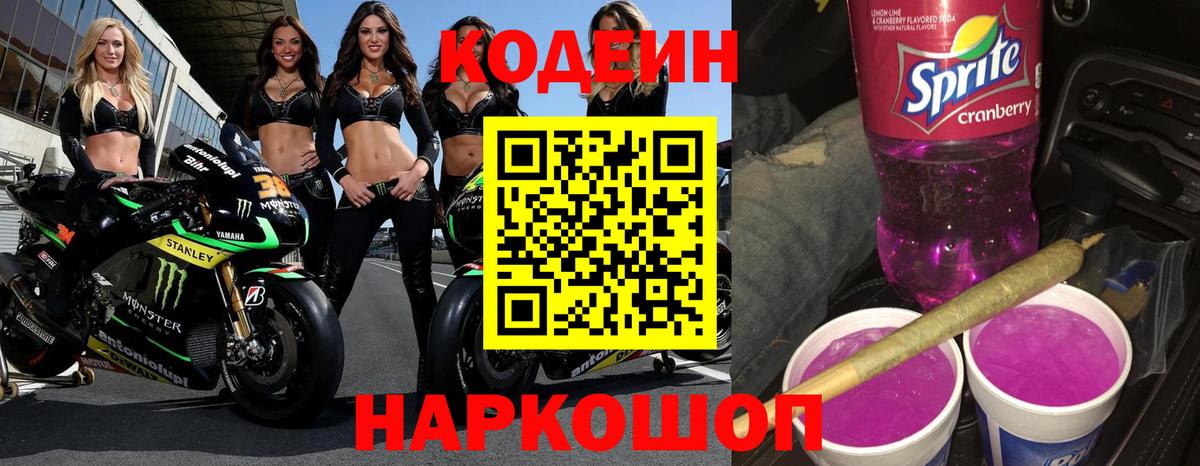 Владимир  Кодеиновый сироп Lean Purple Drank  Вход с VPN  продажа наркотиков  Codein напиток Lean (лин) 