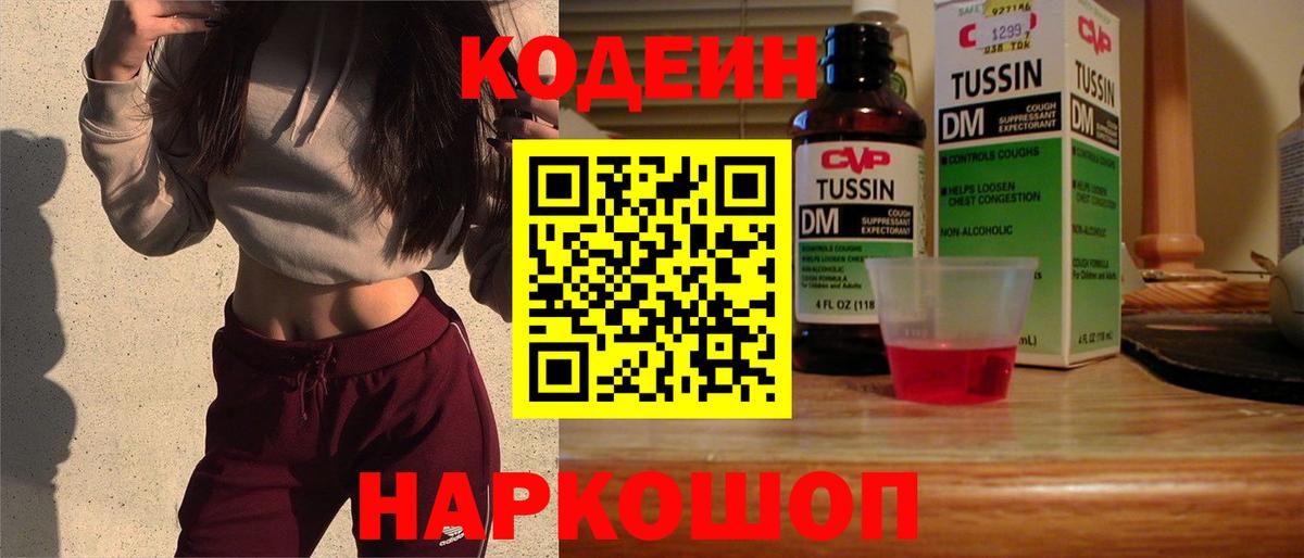 Кодеин Purple Drank Владимир