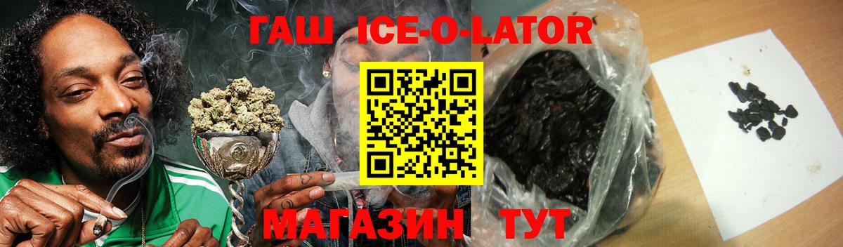 ГАШ Ice-O-Lator  Вход с VPN  Владимир  Гашиш Premium 