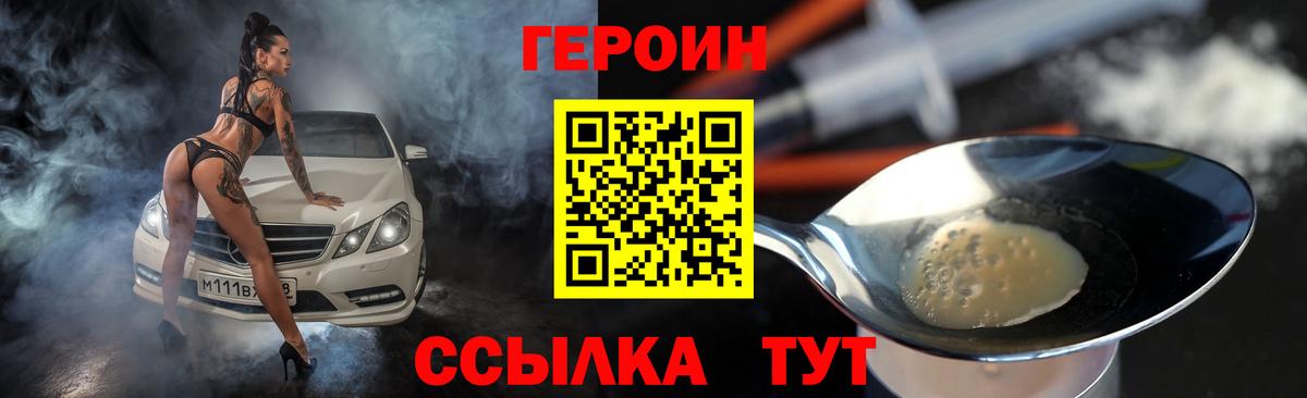 Героин Heroin  Вход с VPN  Владимир 