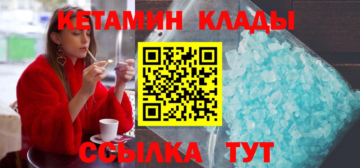 КЕТАМИН VHQ  Кетамин ketamine  Вход с VPN  Владимир 
