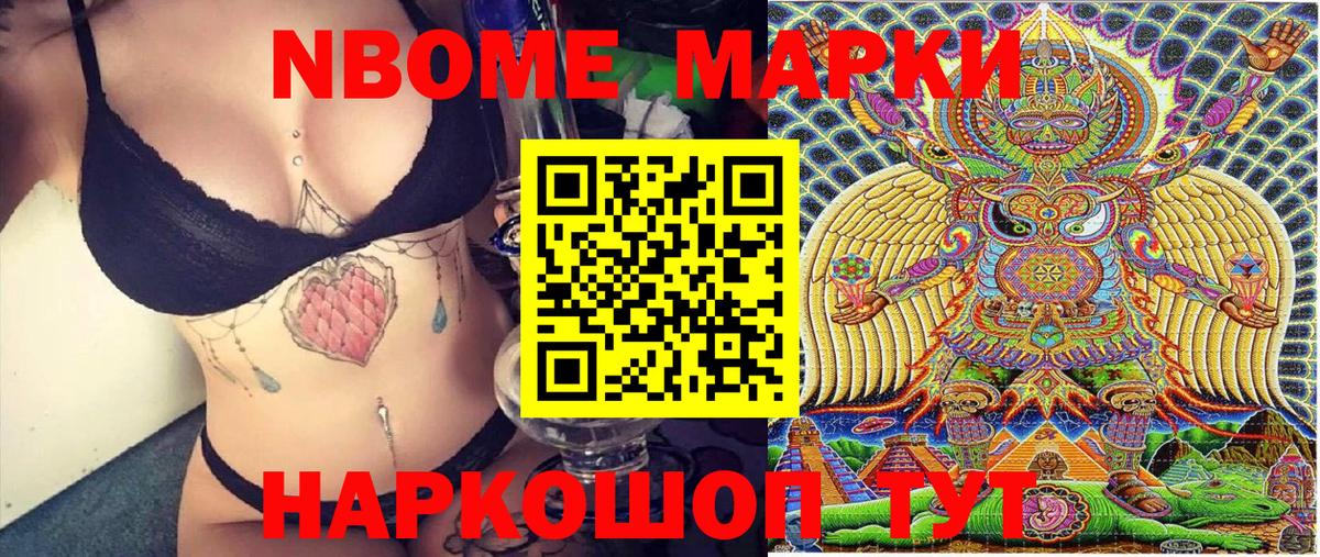 Марки N-bome 1500мкг Владимир