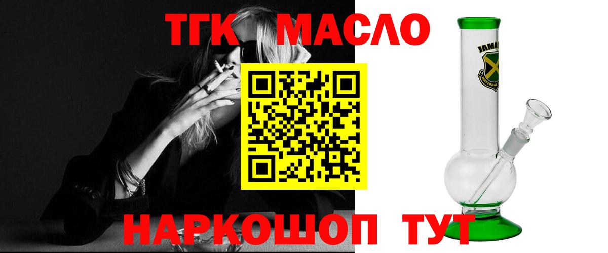 Дистиллят ТГК гашишное масло Владимир